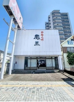 相模原駅 徒歩17分 物販店現況渡し 飲食相談可 駐車場3台あり 外観