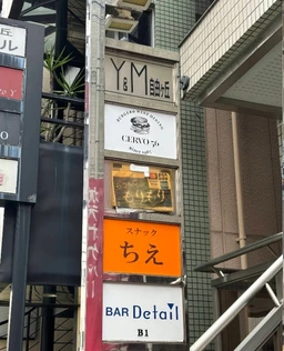 東急東横線【自由が丘駅】より徒歩5分、ワインバー主体のハンバーガーショップ居ぬき外観
