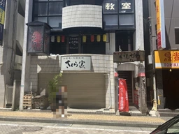 相模大野駅 徒歩4分 現況:焼鳥屋居酒屋 飲食居抜き物件 【何業も可】外観