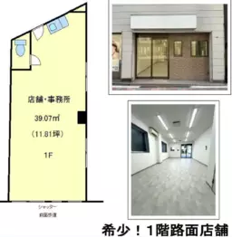 ☆池袋駅 徒歩4分 希少!!路面店!  ☆
