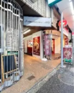 荻窪駅 徒歩2分 現況:その他 その他居抜きなど物件 【軽飲食程度相談】外観