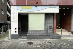 要町駅 徒歩1分 寿司・割烹屋居抜き物件 【重飲食可】臭いや煙が強い業態不可/営業時間制限:原則24時迄外観