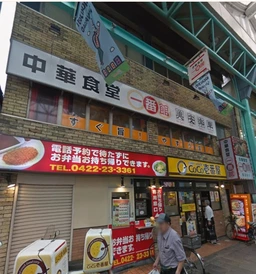 吉祥寺駅 徒歩5分 現況:その他 その他居抜きなど物件 【飲食不可】外観