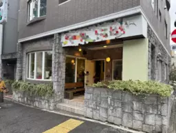 学芸大学駅 徒歩14分 現況:カフェ 飲食居抜き物件 【業種相談】外観