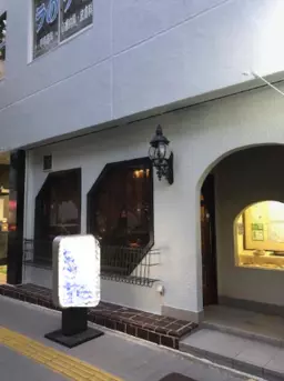 伊勢佐木長者町駅 徒歩5分 1F洋食レストラン居抜き物件 【飲食可】外観