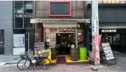 東日本橋駅 徒歩1分 現況:飲食(その他) 飲食居抜き物件 【重飲食可】
