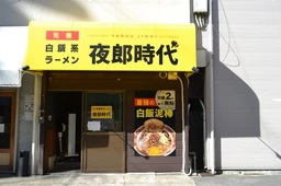 十三駅 徒歩1分 現況:ラーメン 飲食居抜き物件 【重飲食可】外観