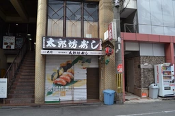 西中島南方駅 徒歩2分 現況:寿司・割烹 飲食居抜き物件 【飲食可】外観