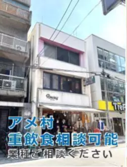 心斎橋駅 徒歩5分 アメ村 三角公園南 3F店舗物件 【重飲食相談可能】外観