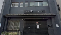 北池袋駅徒歩6分 1階 飲食店相談可[11485]外観