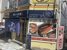◎三ツ境駅 徒歩6分 笹野台商店街通り 和食居抜き【重飲食可】◎外観