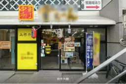 十条駅 徒歩3分 ラーメン居抜き物件 【重飲食可】外観