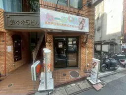 高田馬場駅 徒歩2分 1階路面・ガールズバー居抜き物件 【重飲食可】外観