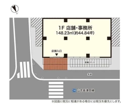 ■長津田駅 徒歩19分 スケルトン物件 【飲食可(業種ご相談)】外観