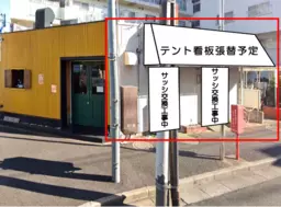 上野毛駅 徒歩20分 ロードサイド 現況:その他 その他居抜きなど物件 【飲食可】