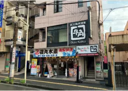 【UY1031】鶴ヶ峰駅から徒歩2分・焼肉居抜き・商店街沿い・24時間営業可能・重飲食可能!!