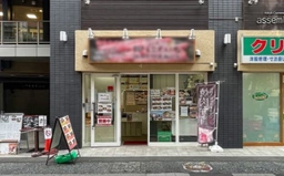 いよいよ登場! 早い者勝ち! 川口駅 徒歩7分 惣菜・弁当居抜き 【飲食可(重飲食不可)】※メール問合せのみ対応可外観