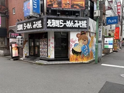 綱島駅 徒歩1分 現況:ラーメン 飲食居抜き物件 【何業も可】外観