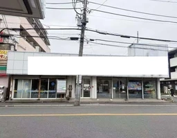 原木中山駅 徒歩1分 角地 1Fスケルトン物件 【重飲食可】