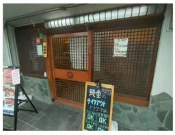 御嶽山駅 徒歩5分 現況:寿司・割烹 飲食居抜き物件 【重飲食可】	看板取付スペースあり外観
