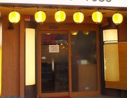 現況:居酒屋 飲食居抜き物件外観