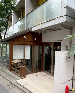 神泉駅 徒歩5分 現況:飲食(その他) 飲食居抜き物件 【重飲食可】