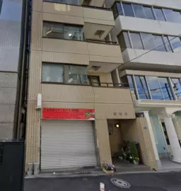 市ケ谷駅 徒歩7分 飲食居抜き物件 【飲食可】