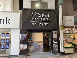 十条駅 徒歩1分 1階 現況: スイーツ専門店居抜き物件 【飲食可(重飲食不可)】外観