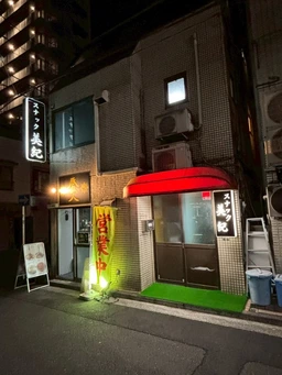 京急鶴見駅 徒歩3分 現況:クラブ・キャバクラ 飲食居抜き物件 【飲食相談】外観