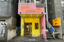 芝公園駅 徒歩1分  飲食居抜き物件 【飲食可】