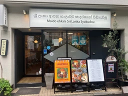 五反田駅 徒歩5分 現況:スリランカカレー 飲食居抜き物件 【何業も可】外観