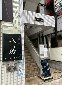 57席和食居抜き、設備継承で迅速な事業展開。外観