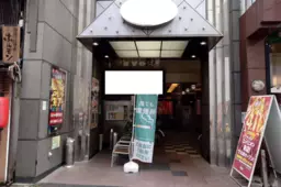 大宮駅 徒歩1分 B1Fカラオケ店跡 引渡状態相談 【飲食可】外観