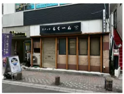 王子駅 徒歩3分 現況:バー 飲食居抜き物件 【飲食可】演奏可能/ 深夜営業可能外観