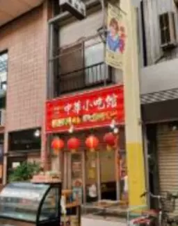 阪東橋駅 徒歩4分 現況:その他 その他居抜きなど物件 【重飲食可】外観