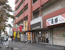 追浜駅 徒歩7分 スケルトン物件 【重飲食可】外観