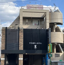 立川駅 徒歩5分 現況:エステ・マッサージ・サロン その他居抜きなど物件 【ナイト系、風俗系は不可】外観