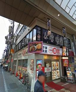 新小岩駅徒歩2分 フィリピンパブ居抜き[11582]