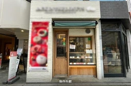 恵比寿駅 徒歩2分 現況:飲食(その他) 飲食居抜き物件 【重飲食・カフェ不可】パン・ケーキ屋、テイクアウト相談可外観