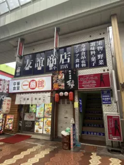 新小岩駅徒歩3分 好立地のパブ居抜き物件！造作譲渡無償です。外観