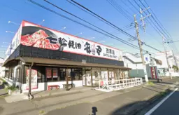 茂原駅 徒歩33分 ロードサイド 元飲食居物件 【飲食のみ可】外観