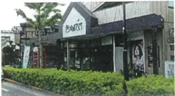 一之江駅 徒歩12分 現況:美容室・理容室 その他居抜きなど物件 【飲食不可】外観