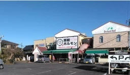 南柏駅 徒歩14分 現況:焼肉 飲食居抜き物件 【飲食可】外観