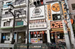 駒込駅 徒歩1分 居酒屋居抜き物件 【重飲食可】外観