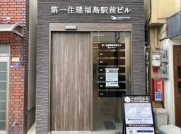 福島駅 徒歩3分 ワンフロアワンテナント仕様　サロン系・医療系など 【業種相談】外観