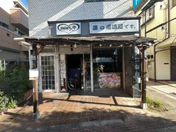 蕨駅 徒歩5分 現況:居酒屋 飲食居抜き物件 【何業も可】