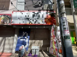 鶴ヶ峰駅 徒歩1分 現況:飲食(その他) 飲食居抜き物件 【何業も可】外観