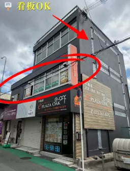 石橋阪大前駅 徒歩1分 2F韓国料理店居抜き物件 【重飲食可】外観