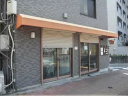 中野坂上駅 徒歩5分 スケルトン物件 【何業も可】