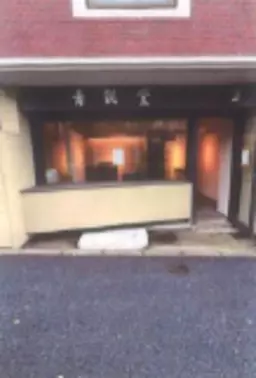 ◎ご質問や内見希望の方は【問い合わせ】からメッセージをお願い致します◎※お電話はお控え下さい。